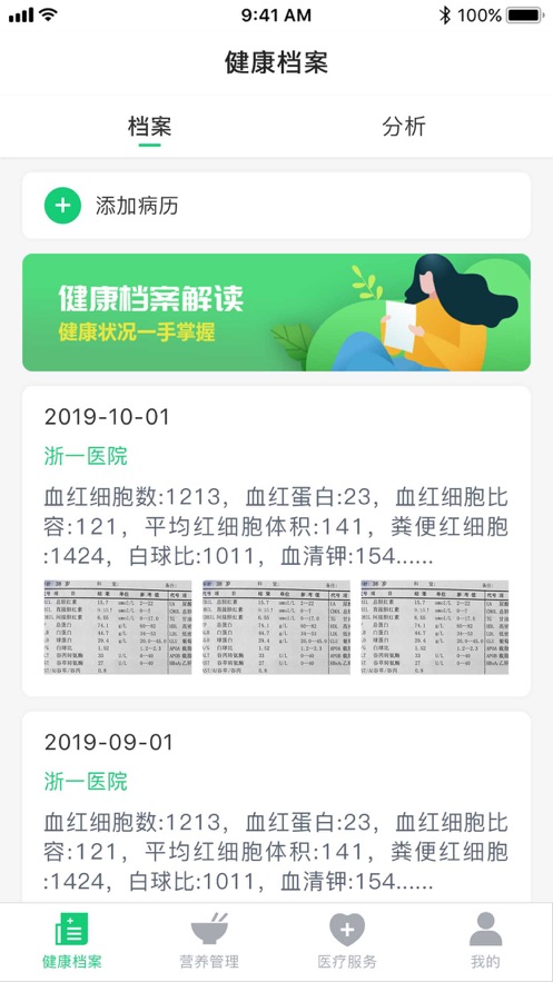 診后醫(yī)生患者端APP手機(jī)版截圖1