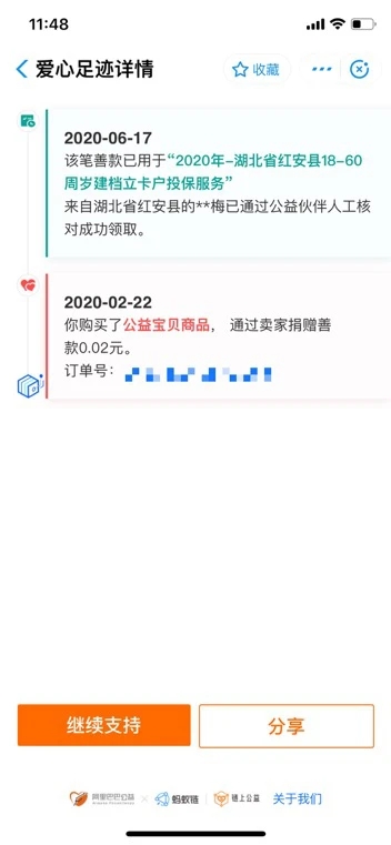 2020淘寶95公益周游戲紅包版截圖1