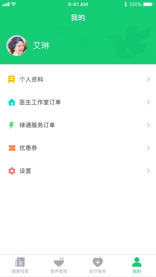 診后醫(yī)生患者端APP手機(jī)版截圖4