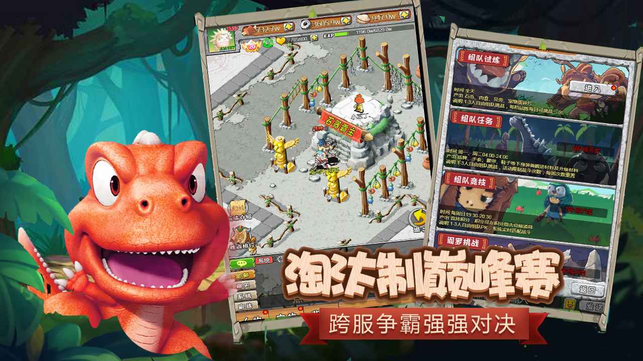 石器英雄傳說手游版截圖1