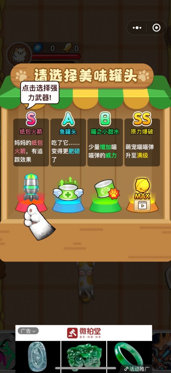 貓爺您吉祥游戲版截圖4