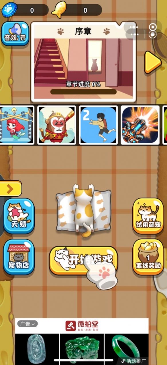 貓爺您吉祥游戲版截圖3