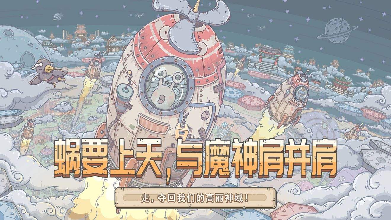 最強蝸牛9月4日無法登錄怎么回事？登錄進(jìn)不去問題說明