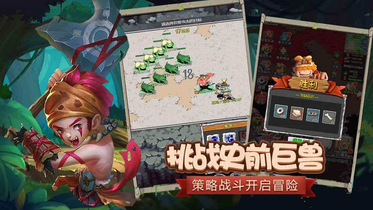 石器英雄傳說手游版截圖2