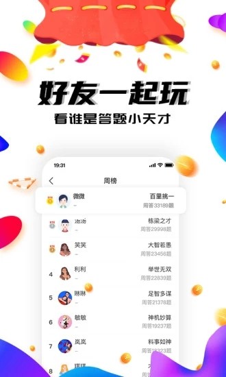 答題大會(huì)附正確答案下載紅包版截圖1