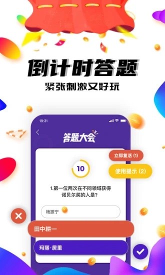 答題大會(huì)附正確答案下載紅包版截圖2