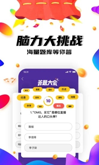 答題大會(huì)附正確答案下載紅包版截圖3