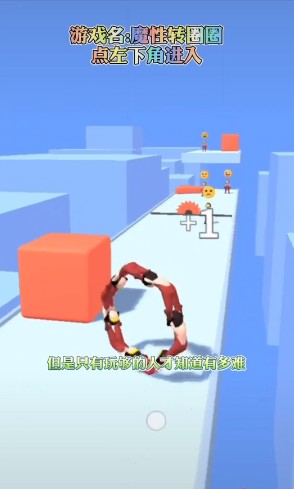魔性轉(zhuǎn)圈圈抖音小游戲版截圖1