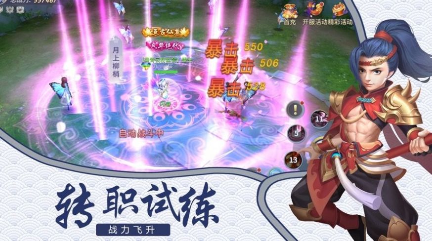 天靈仙域手游截圖2