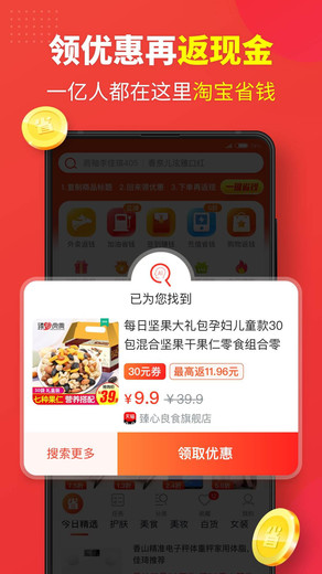 抖有券APP下载领券截图5: