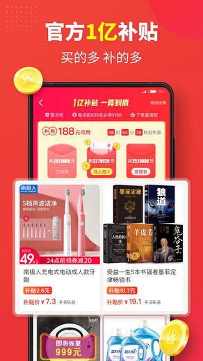 抖有券APP下载领券截图1: