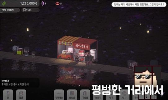 星海湖面小吃街游戲中文版最新版下載截圖2