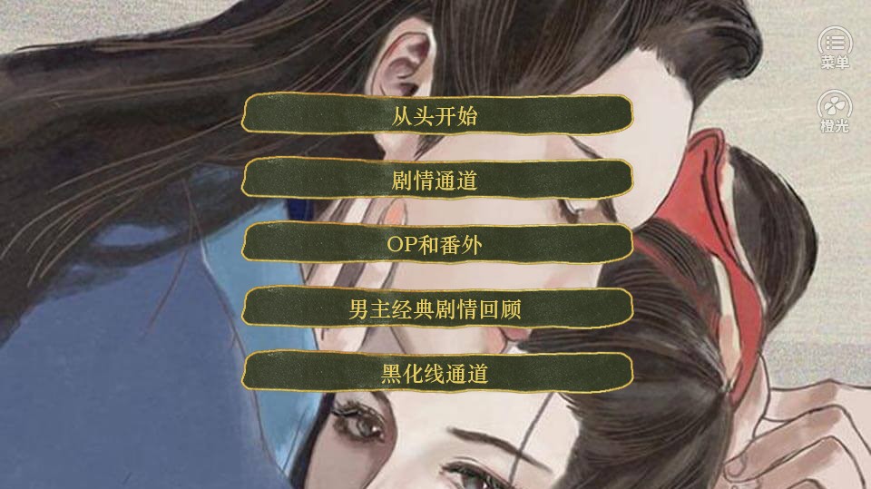 景堂秘史橙光游戲無限鮮花最新版（附攻略）截圖1