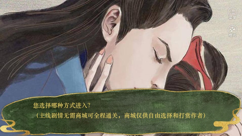 景堂秘史橙光游戲無限鮮花最新版（附攻略）截圖3