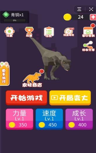 進(jìn)化的恐龍免費(fèi)金幣最新版截圖1