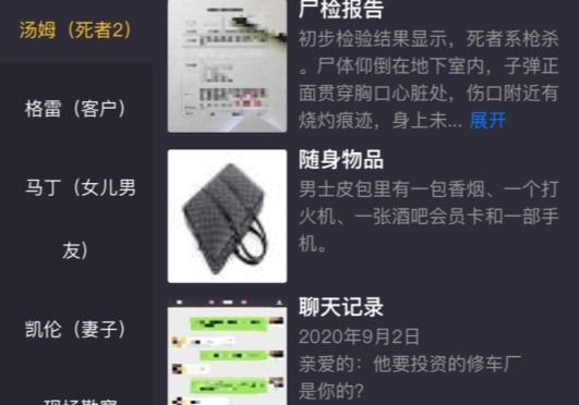 犯罪大師玻璃別墅答案是什么？crimaster玻璃別墅正確答案介紹