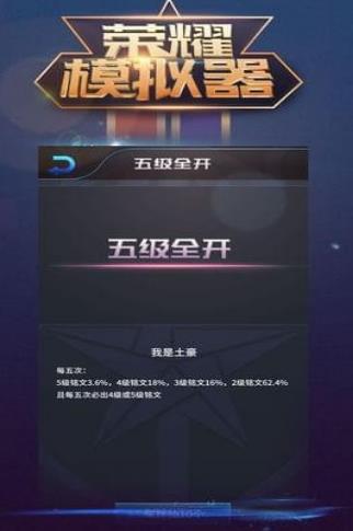 王者榮耀水晶抽獎模擬器蘋果網(wǎng)頁版截圖2