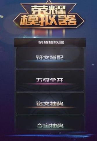 王者榮耀水晶抽獎模擬器蘋果網(wǎng)頁版截圖3