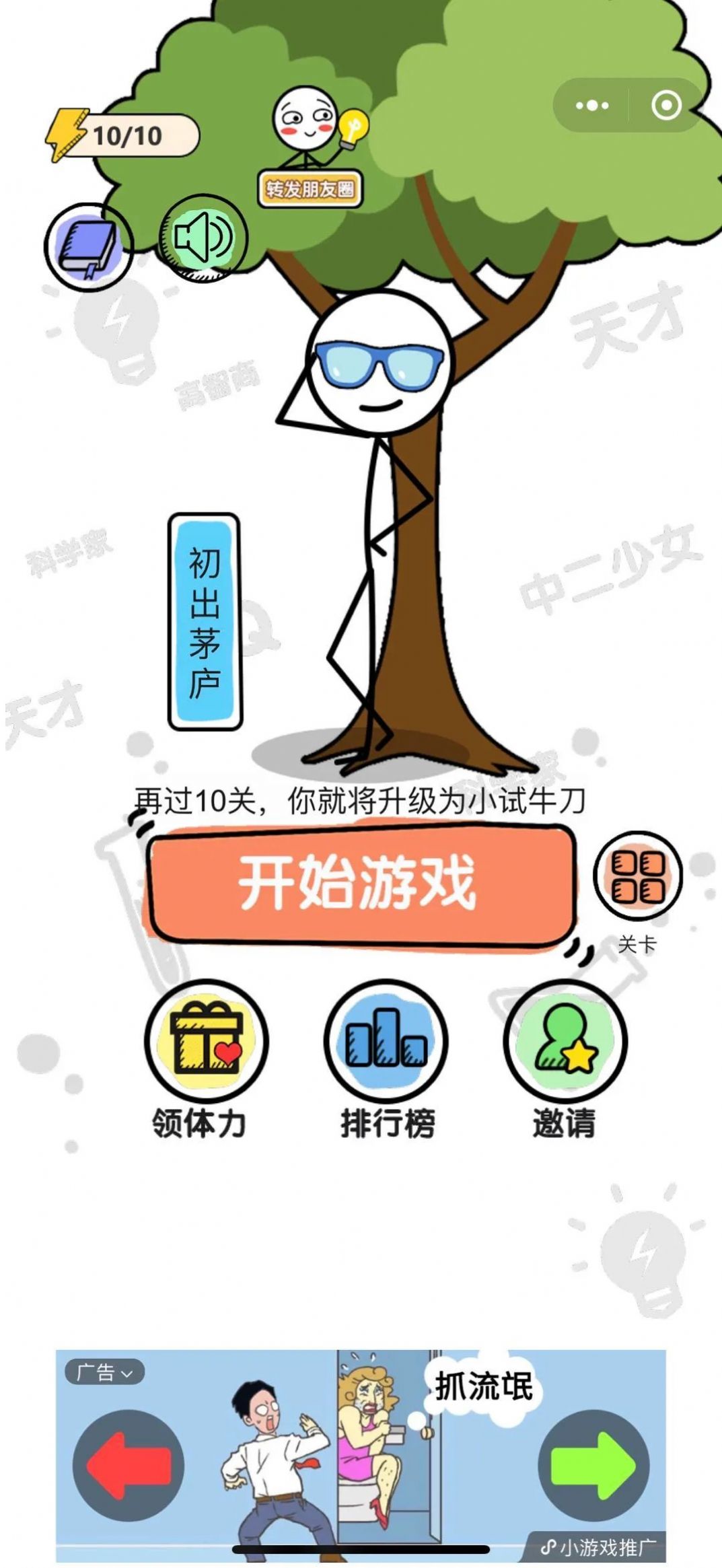 我腦子特牛小游戲版截圖1
