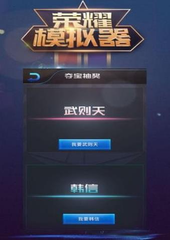 王者榮耀水晶抽獎模擬器蘋果網(wǎng)頁版截圖4