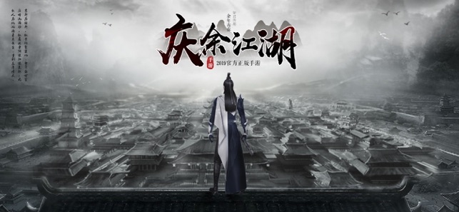 慶余魔道手游正式版截圖2