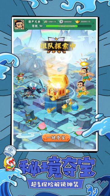 葫蘆兄弟之妖迷心竅手游版截圖4