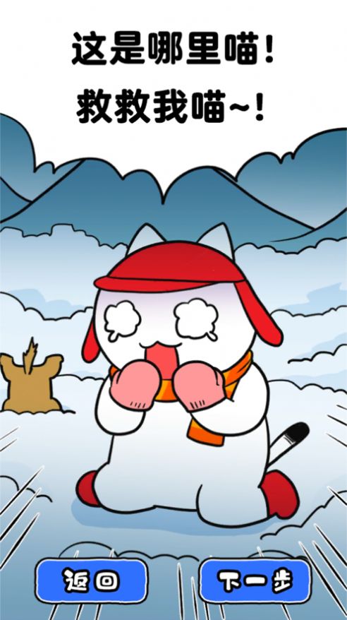 白貓的雪山救援小游戲安卓最新版截圖4