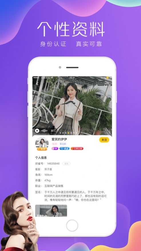 歡鵲交友APP安卓版截圖1