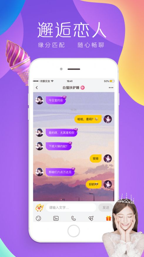 歡鵲交友APP安卓版截圖2