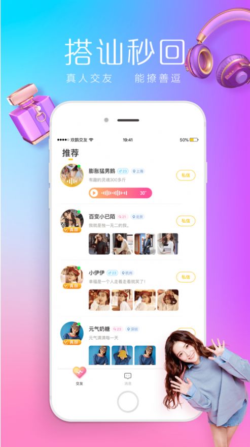 歡鵲交友APP安卓版截圖4