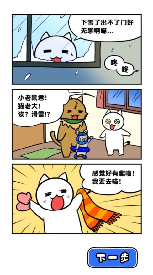 白貓的雪山救援小游戲安卓最新版截圖5