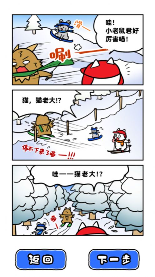 白貓的雪山救援小游戲安卓最新版截圖6