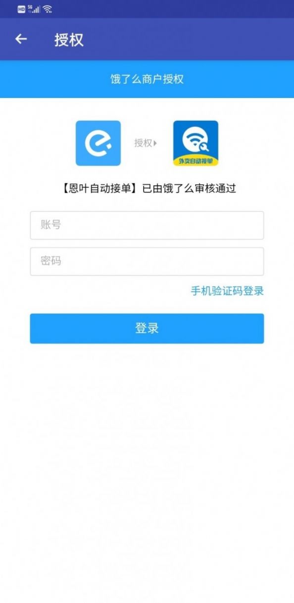恩葉接單APP商家端截圖4