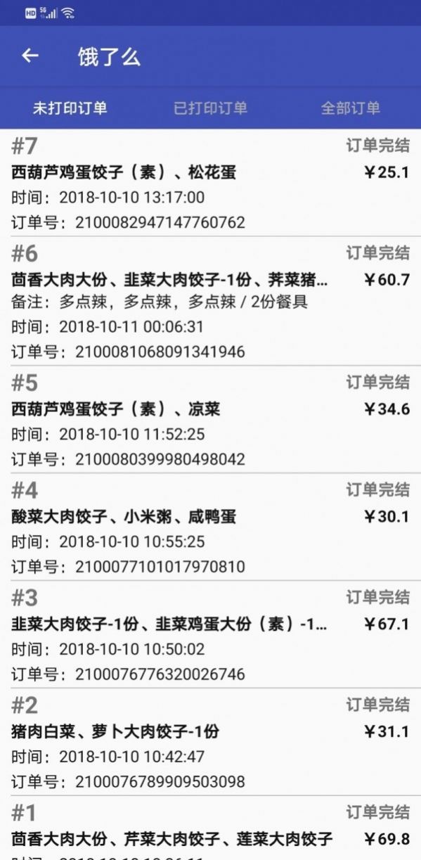 恩葉接單APP商家端截圖1
