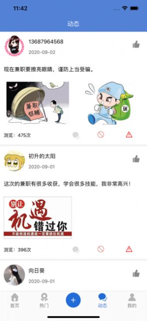 益源兼職APP版截圖2