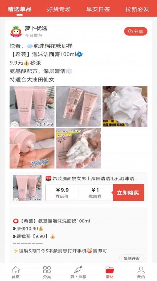蘿卜優(yōu)選APP最新版截圖1