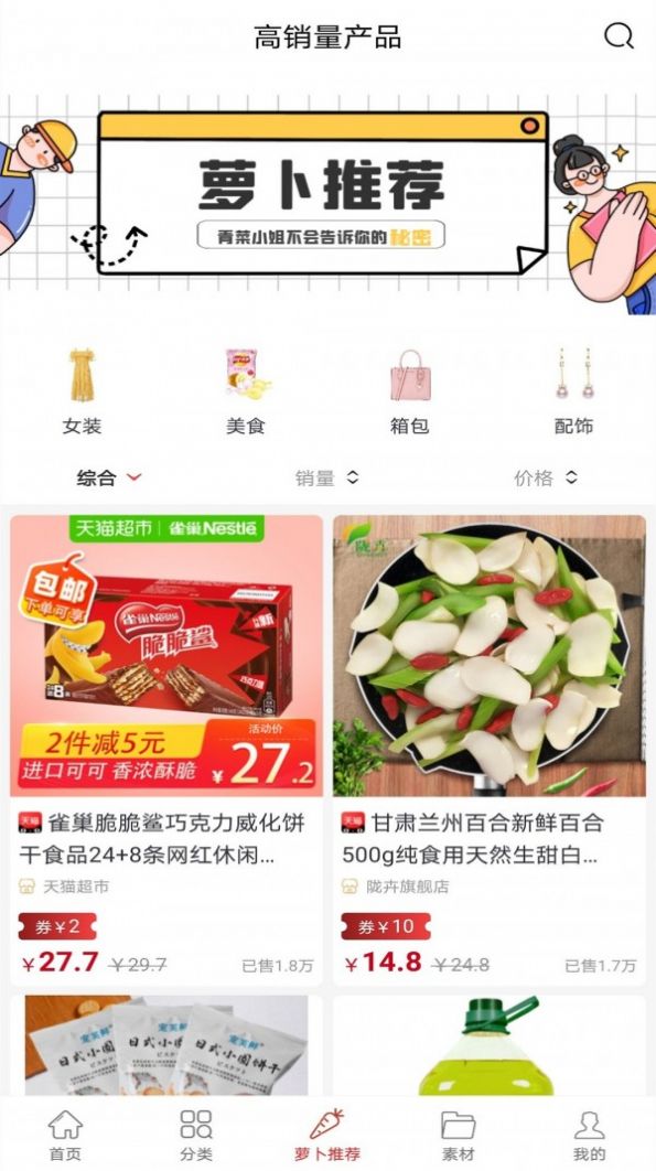 蘿卜優(yōu)選APP最新版截圖3