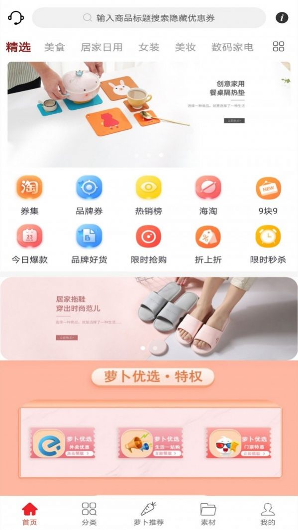 蘿卜優(yōu)選APP最新版截圖2