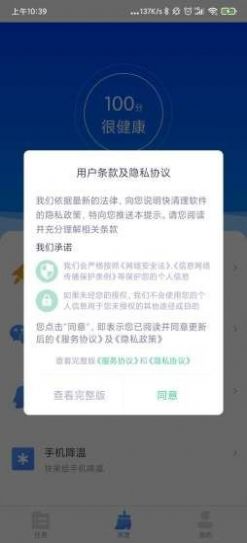 清理大掌柜APP最新版截圖4