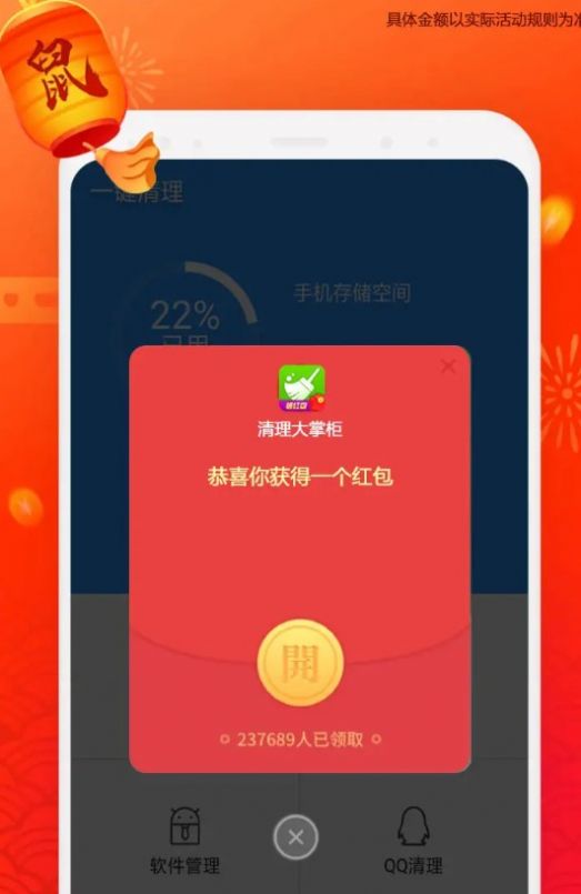 清理大掌柜APP最新版截圖2