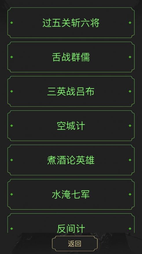 三國志文字版游戲版截圖1