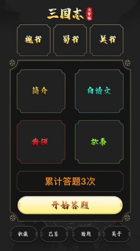 三國志文字版游戲版截圖4