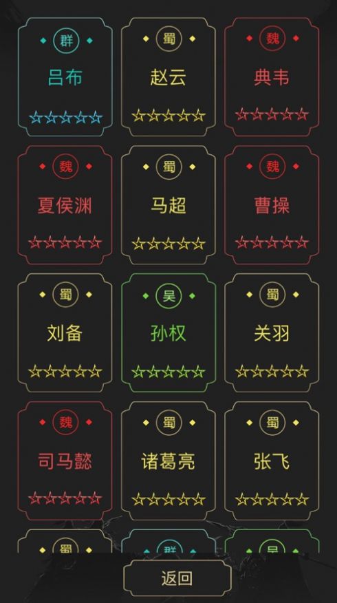 三國志文字版游戲版截圖2