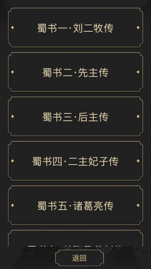 三國志文字版游戲版截圖3