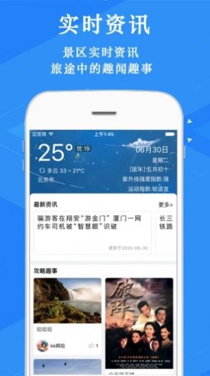 隊(duì)長(zhǎng)旅游APP客戶(hù)端截圖4