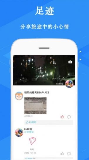隊(duì)長(zhǎng)旅游APP客戶(hù)端截圖3