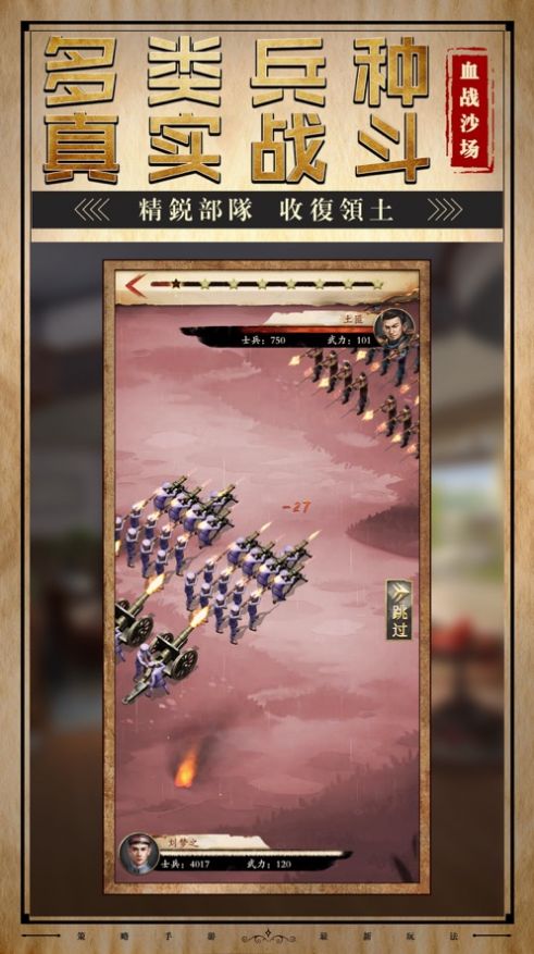 震世元帥游戲免費(fèi)金幣最新版截圖1