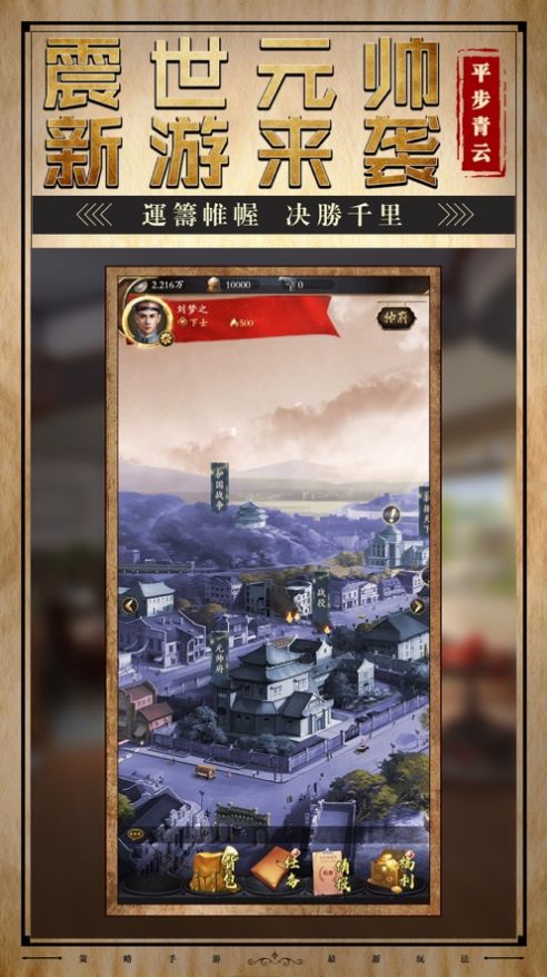 震世元帥游戲免費(fèi)金幣最新版截圖4