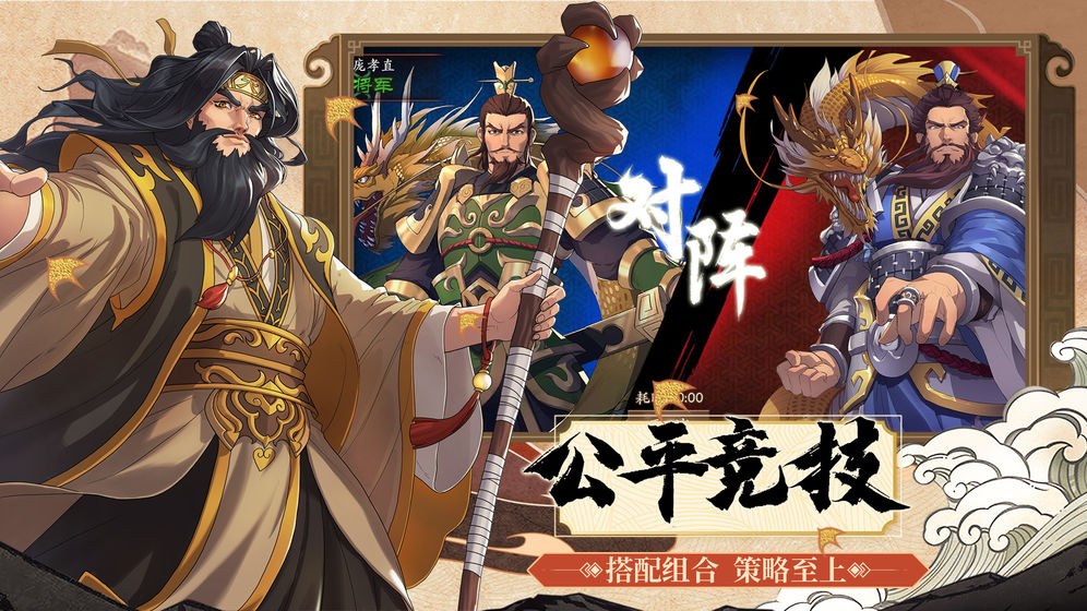 龍嘯三國(guó)策略版手游安卓下載截圖4