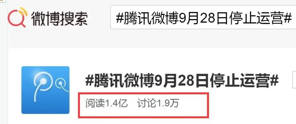 騰訊微博停止運(yùn)營(yíng)是怎么回事？9.28微博停止運(yùn)營(yíng)原因一覽